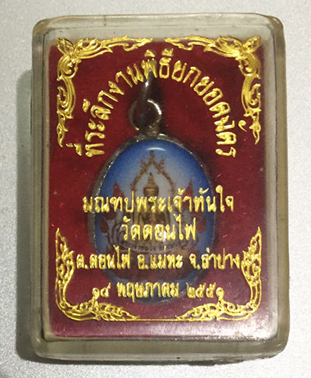 ล๊อคเก็ตพระเจ้าทันใจ สองพี่น้อง วัดดอนไฟ จ.ลำปาง