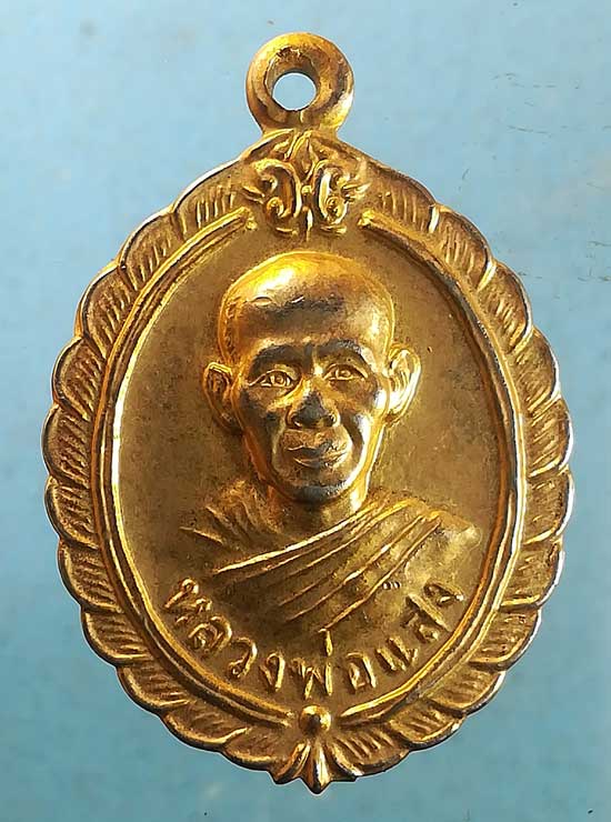 เหรียญรวยทั้งปี หลวงพ่อแสง วัดป่าฤกษ์อุดม อำนาจเจริญ