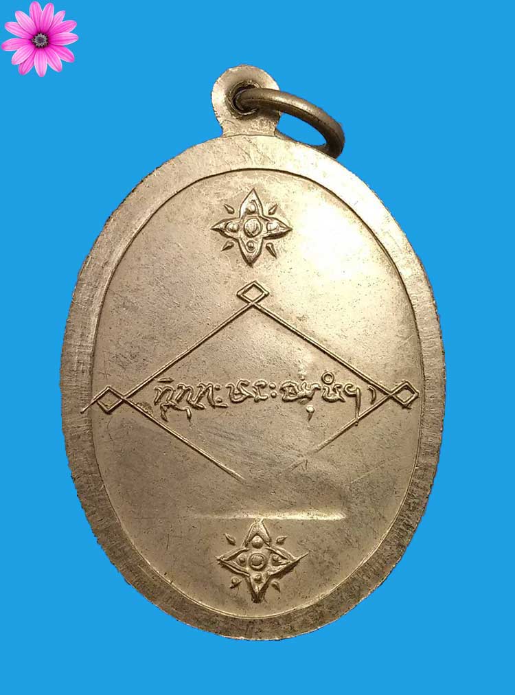 เหรียญรุ่นแรกพระอาจารย์คำดี วัดถ้ำผาปู่ จ.เลย ปี ๒๕๑๖