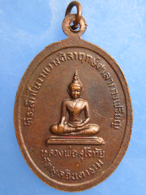 เหรียญพระครูธัญญเขตคณารักษ์ วัดมูลจินดาราม จ.ปทุมธานี