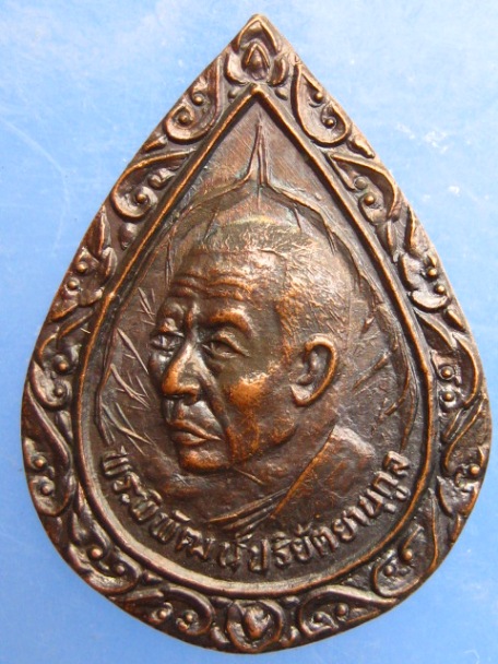 เหรียญพระพิพัฒน์ปริยัตยานุกูล วัดชากมะกรูด จ.ระยอง