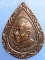 เหรียญพระพิพัฒน์ปริยัตยานุกูล วัดชากมะกรูด จ.ระยอง