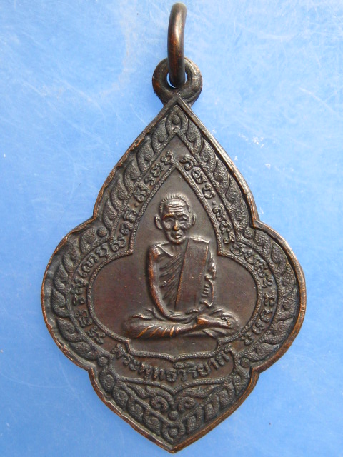 เหรียญพระพุทธวิริยากร วัดอัมรินทราราม จ.ราชบุรี ปี2518