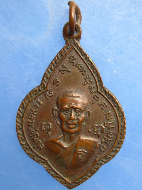 เหรียญหลวงพ่อพิกุล วัดสระเศรษฐี จ.นครสวรรค์ ปี2519