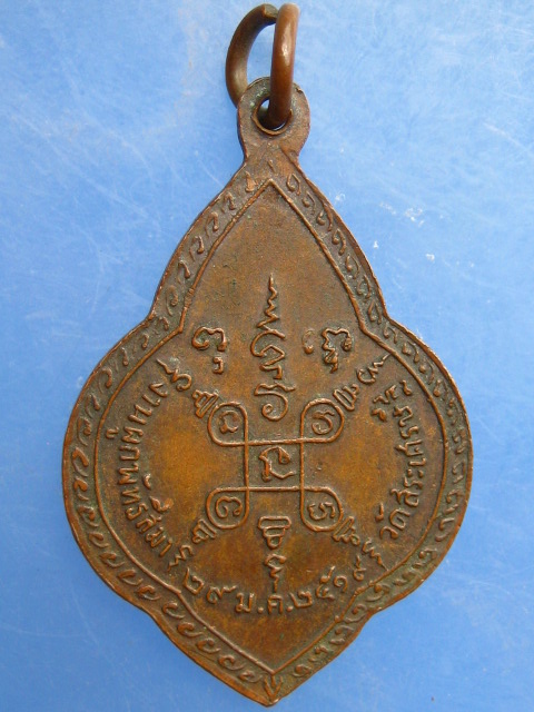 เหรียญหลวงพ่อพิกุล วัดสระเศรษฐี จ.นครสวรรค์ ปี2519