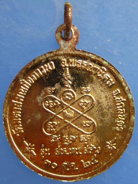 เหรียญพระอาจารย์เหรียญชัย วัดมหาสมณกิจภาวนา จ.สกลนคร ปี2524