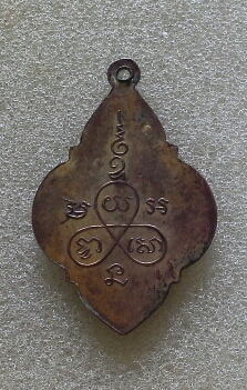 เหรียญพระประจำวัน ลพ จาด วัดบางกระเบา