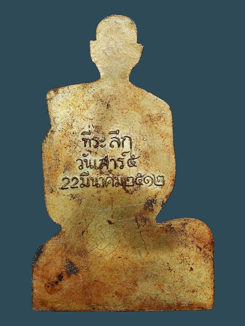 แผ่นปั๊มรูปเหมือนหลวงพ่อพรหม เสาร์ 5 วัดช่องแค ปี 2512. หลังมีจาร..เก่าเดิมๆ สวยแชมป์