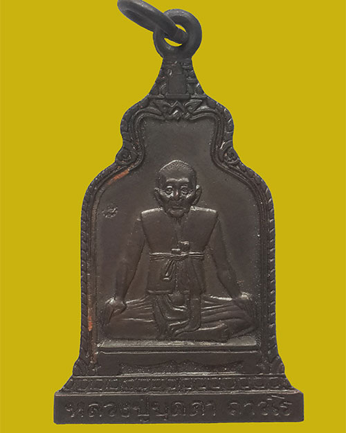 เหรียญซุ้มระฆัง หลวงปู่บุดดา ถาวโร วัดกลางชูศรีเจริญสุข จ.สิงห์บุรี