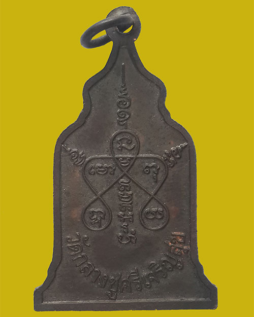 เหรียญซุ้มระฆัง หลวงปู่บุดดา ถาวโร วัดกลางชูศรีเจริญสุข จ.สิงห์บุรี