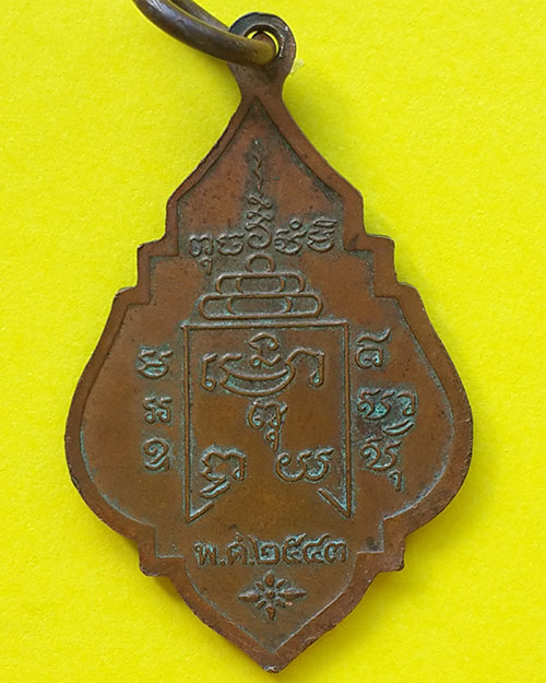 เหรียญหลวงพ่อรุ่ง วัดท่ากระบือ จ.สมุทรสาคร ปี 2543 เนื้อทองแดง พิมพ์เล็ก