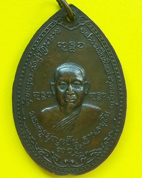 เหรียญสมเด็จพระเจ้าพรหมมหาราช หลังหลวงพ่อบุญเย็น ฐานธัมโม วัดสุปัฎนาราม จ.เชียงใหม่ ปี 2519