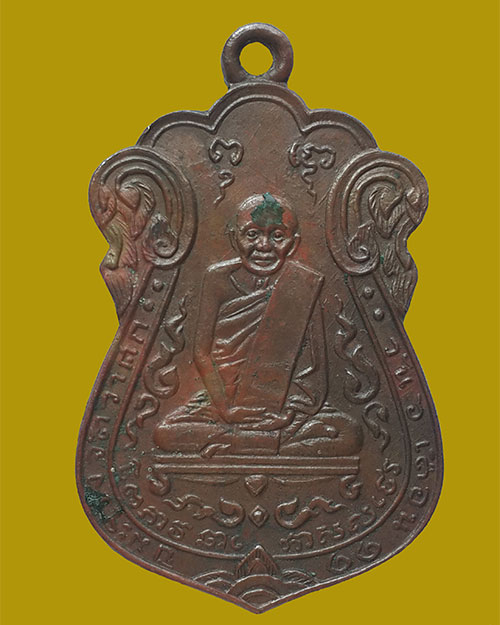 เหรียญหลวงปู่เอี่ยม วัดหนัง หลังยันต์สี่ บล็อคมีเอ เนื้อทองแดง ปี 2515