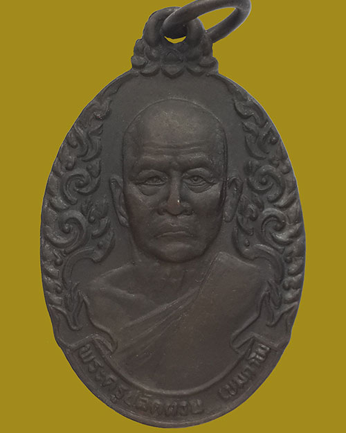 เหรียญพระปลัดพวน วัดวังไม้แดง จ.จันทบุรี ปี2537