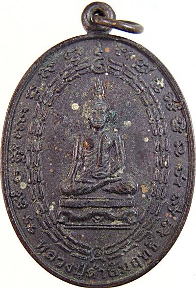 ๒๐ เหรียญหลวงปู่ดำสัมฤทธิ์ วัดเขาธรรมอุทยาน(คอเขา) กาญจนบุรี