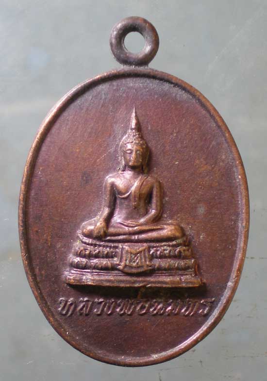 เหรียญหลวงพ่อนิมิตร - หลวงพ่อเข้ม วัดเขาน้อย สระบุรี