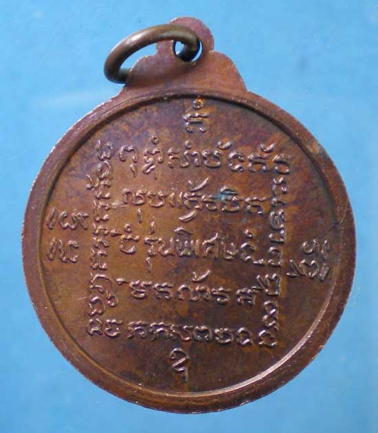 เหรียญพระครูสุทธิพรหมคุณ วัดลำวังคาสุทธาวาส หลวงจอก