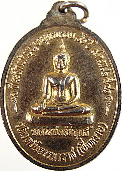 ๒๐ เหรียญหลวงพ่อผล วัดเชิงหวาย กทม