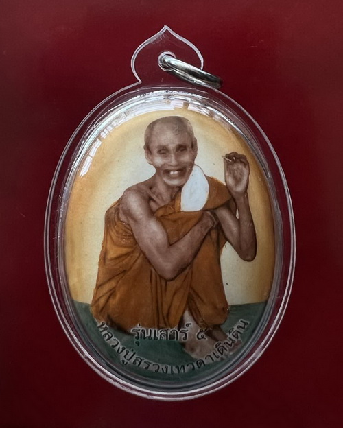 ล็อกเก็ต จัมโบ้ ปางประทานพร เสาร์ 5 หลวงปู่สรวง เทวดาเดินดิน ด้านหลังอุดของวิเศษ