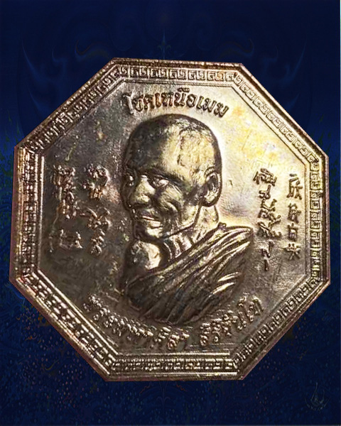 เหรียญโชคเหนือเมฆ ศิลามหาเฮง  เนื้อทองแดง   หลวงปู่ศิลา  จ.กาฬสินธุ์(มีบัตรรับรอง)