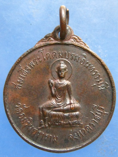 เหรียญสมเด็จพระโคดม วัดอมรินทราราม ราชบุรี ปี2519
