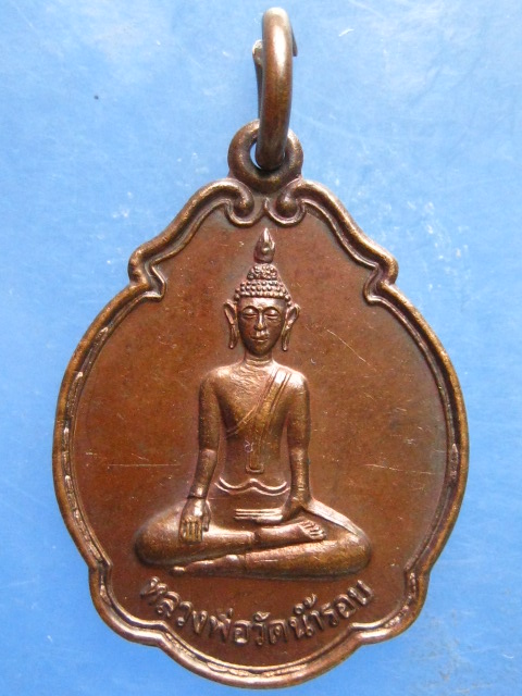 เหรียญหลวงพ่อวัดน้ำรอบ วัดไตรมารคสถิต พังงา ปี2541