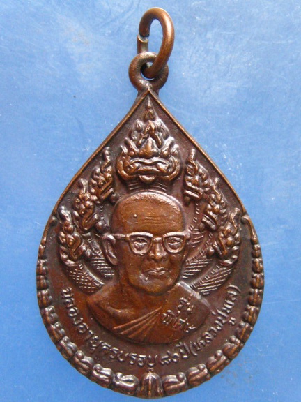 เหรียญหลวงปู่พล วัดหนองคณฑี สระบุรี ปี2522