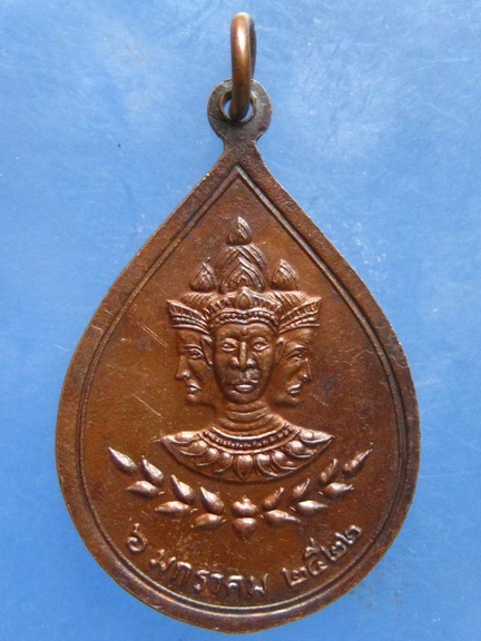 เหรียญหลวงปู่พล วัดหนองคณฑี สระบุรี ปี2522