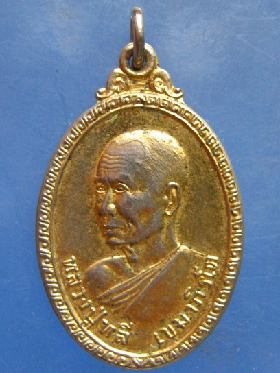 เหรียญหลวงปู่หลี วัดประสิทธิ์ไพศาล ขอนแก่น ปี2520