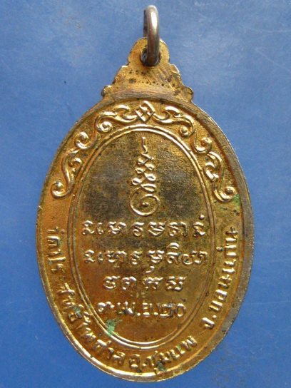 เหรียญหลวงปู่หลี วัดประสิทธิ์ไพศาล ขอนแก่น ปี2520