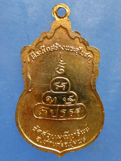 เหรียญหลวงปู่มุม วัดสวนมณีทรัพย์ ชุมพร