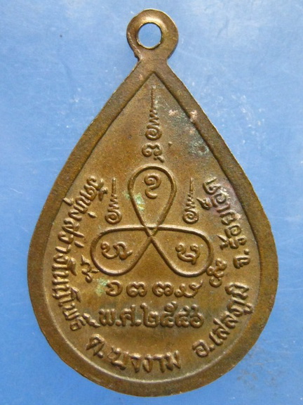 เหรียญหลวงปู่เคน วัดทุ่งสว่างโนนโพธิ์ ร้อยเอ็ด รุ่น 1