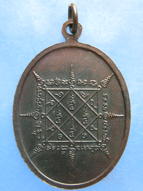 เหรียญหลวงพ่อเพิ่ม วัดห้วยไทรงาม ประจวบคีรีขันธ์