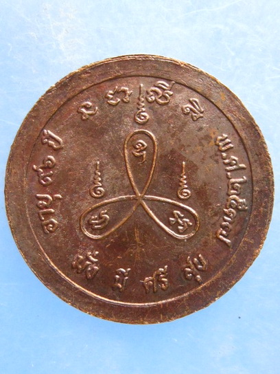 เหรียญหลวงปู่กอง วัดสระมณฑล อยุธยา ปี2537