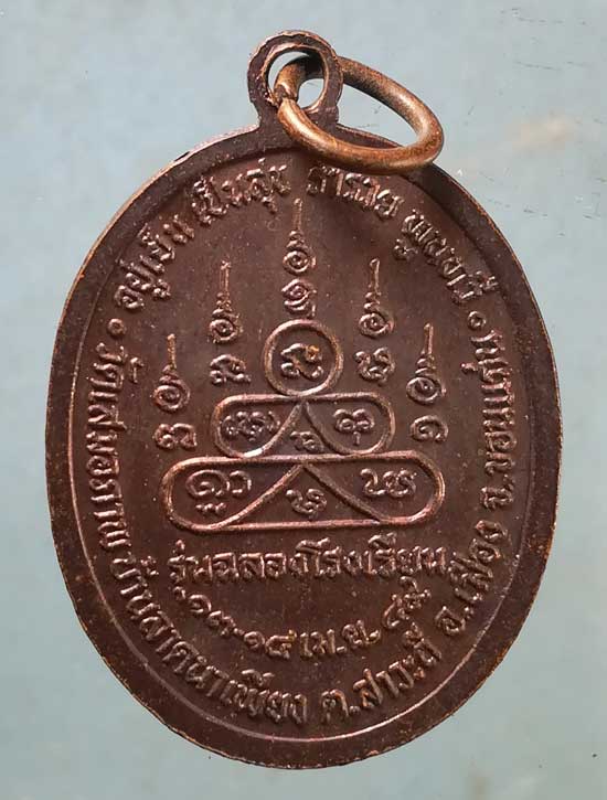 เหรียญหลวงปู่ทองมา ถาวโร ปี49 ฉลองโรงเรียน วัดเสมอภาพ ขอนแก่น