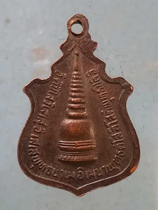 เหรียญหลวงพ่อโต ปี18 วัดหน้าพระธาตุ อุตรดิตถ์