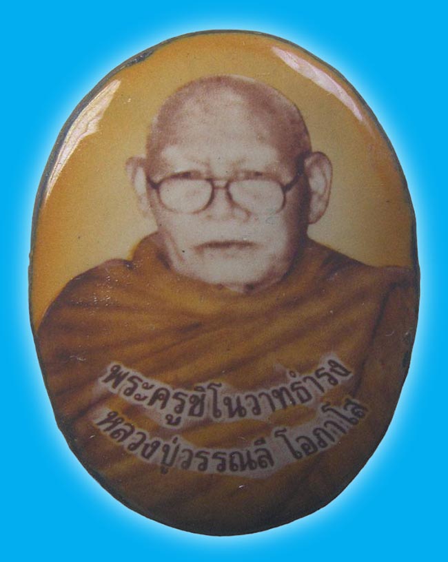 ล็อกเก็ตหลังฝังตะกรุด พระครูชิโนวาทธำรง วัดป่าอุดมสามัคคี อุดรธานี