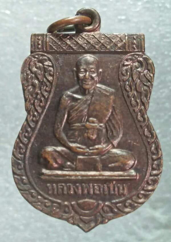 เหรียญเสมาหลวงพ่อเปิ่น วัดบางพระ งานยกช่อฟ้าวัดจันทร์ ชัยนาท 2 เหรียญ 
