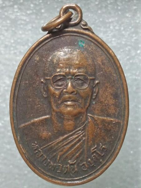 เหรียญหลวงพ่อตัน วัดดอนตูม อ.บ้านโป่ง ราชบุรี ปี๒๔ 