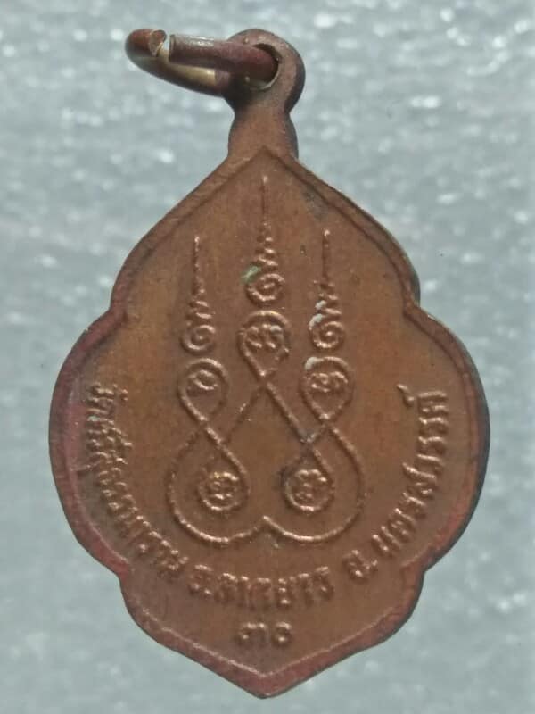 เหรียญหลวงพ่อพวง วัดศรีสุธรรมาราม ลาดยาว นครสวรรค์ 