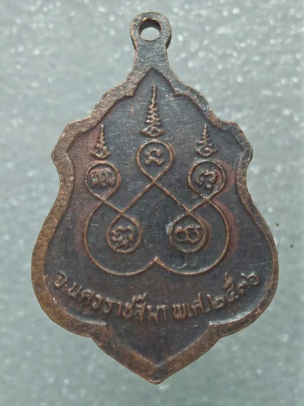 เหรียญพระครูญาณประโชติ วัดพลับ นครราชสีมา 