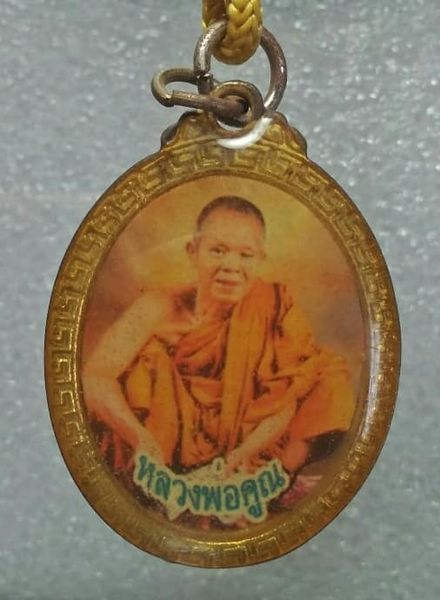 ล๊อกเก็ตหลวงพ่อคูณ  วัดบ้านไร่ นครราชสีมา พร้อมสร้อย
