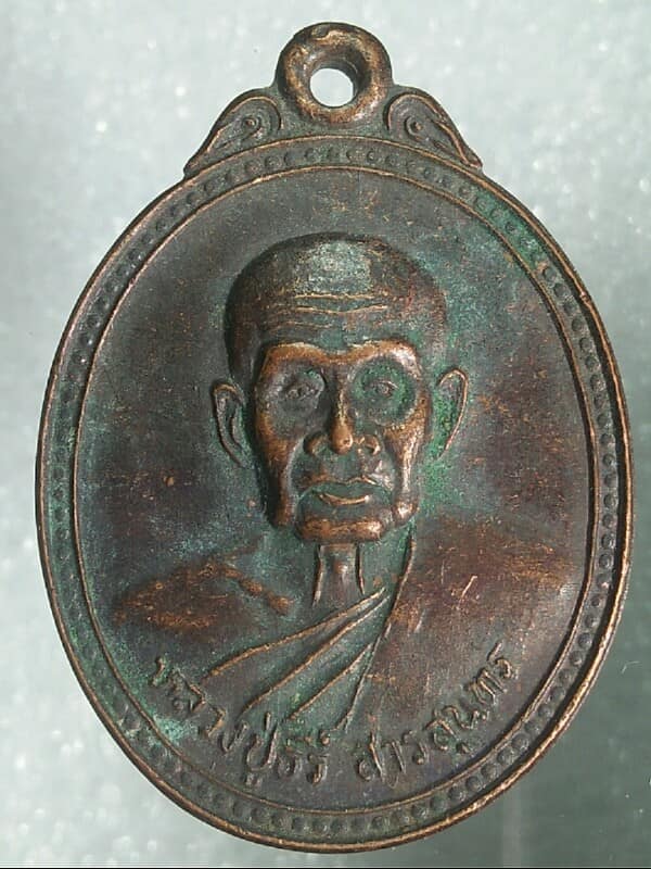 เหรียญหลวงปู่ธีร์ วัดมิ่งเมืองพัฒนาราม ภูเวียง ขอนแก่น รุ่นมหาลาภ ปี๓๙ 