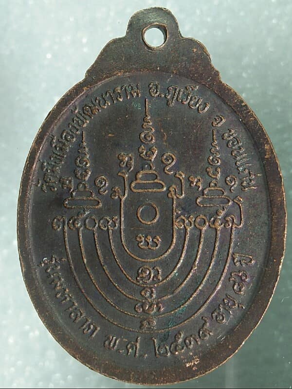 เหรียญหลวงปู่ธีร์ วัดมิ่งเมืองพัฒนาราม ภูเวียง ขอนแก่น รุ่นมหาลาภ ปี๓๙ 