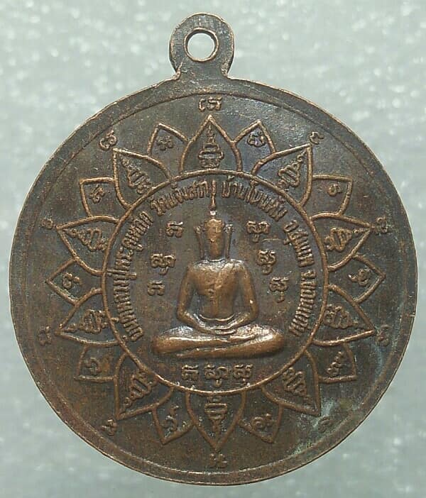 เหรียญยันต์หลวงปู่ประตูเหล็ก  วัดแจ้งสว่าง บ้านโนนหัน ชุมแพ ขอนแก่น