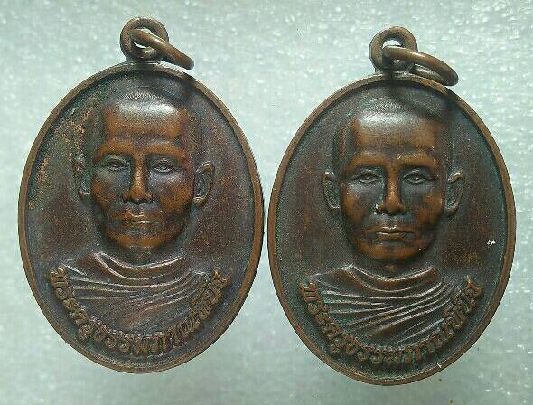 เหรียญพระครูธรรมภาณพินิจ วัดม่วงคำ อ.พาน เชียงราย  2 เหรียญ