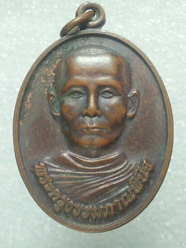 เหรียญพระครูธรรมภาณพินิจ วัดม่วงคำ อ.พาน เชียงราย  2 เหรียญ