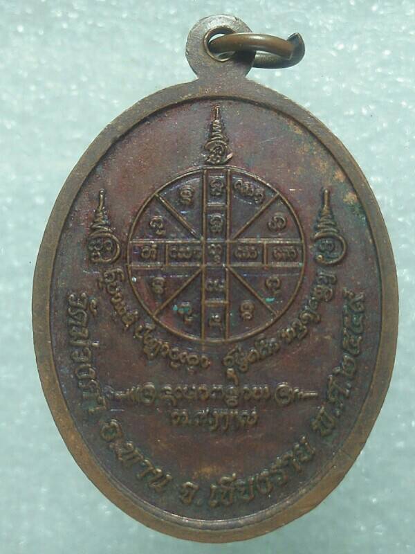 เหรียญพระครูธรรมภาณพินิจ วัดม่วงคำ อ.พาน เชียงราย  2 เหรียญ