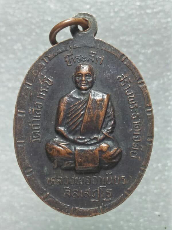 เหรียญที่ระลึกสร้างพระธาตุเจดีย์ วัดถ้ำเสือ หลวงพ่อจำเนียร วัดถ้ำเสือ กระบี่ 