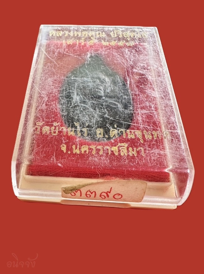 เหรียญหลวงพ่อคูณ เสาร์ 5 ปี พ.ศ.2557 ทองแดงรมดำ สภาพสวย เลข 3390 พร้อมกล่องเดิม เคาะเดียว